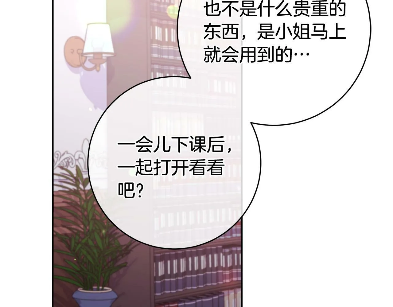 第26话 我只教拉提娅 第143页