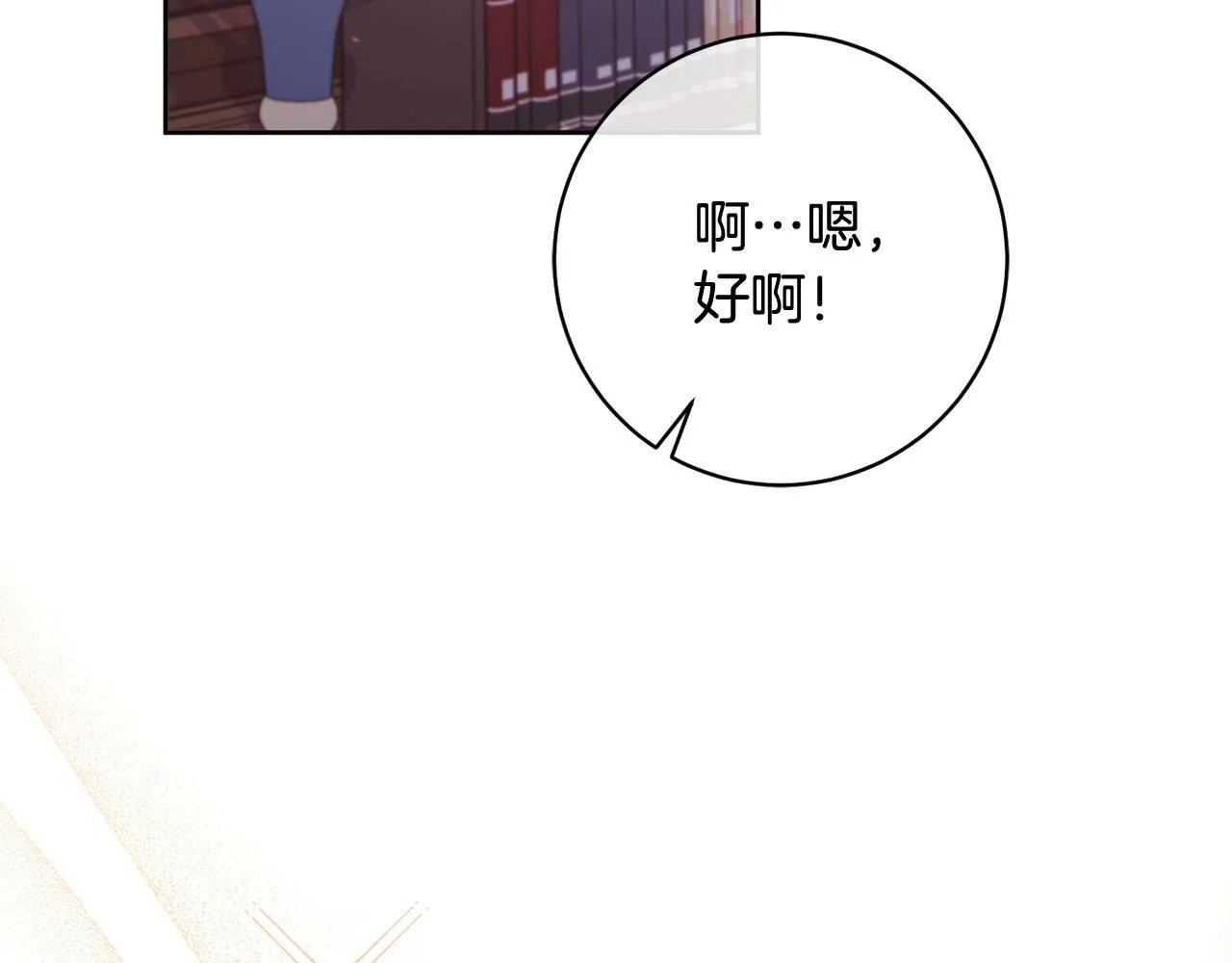第26话 我只教拉提娅 第144页