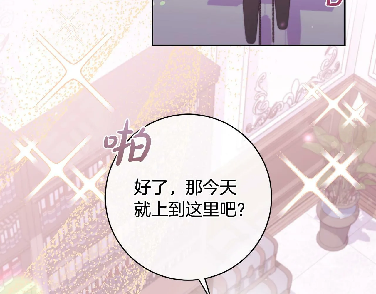 第26话 我只教拉提娅 第147页