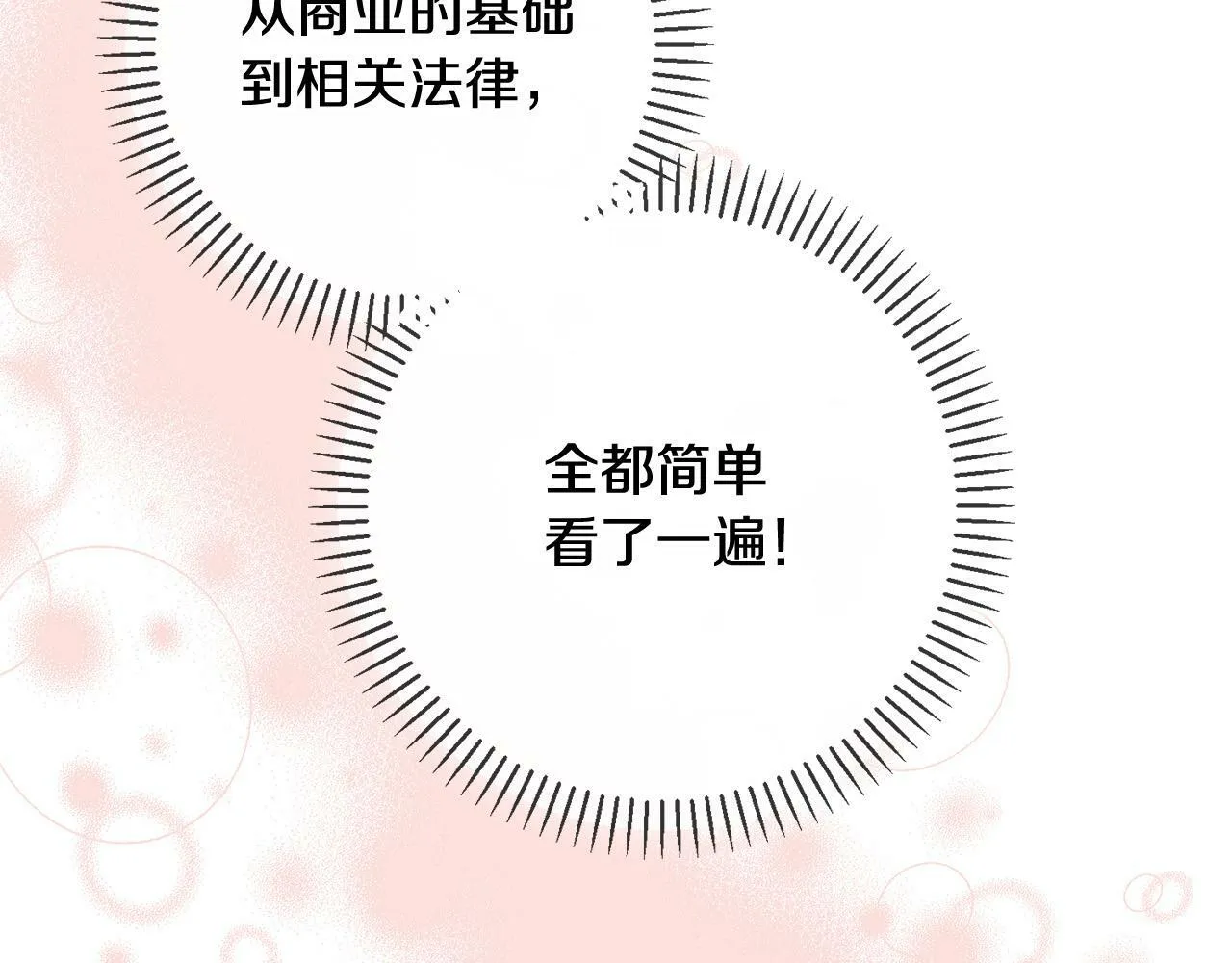 第26话 我只教拉提娅 第153页