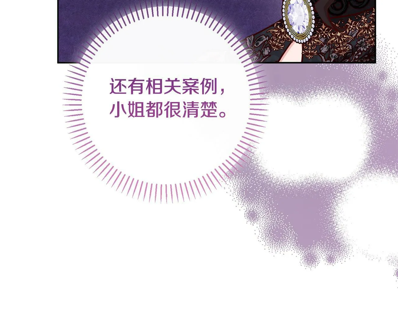第26话 我只教拉提娅 第161页