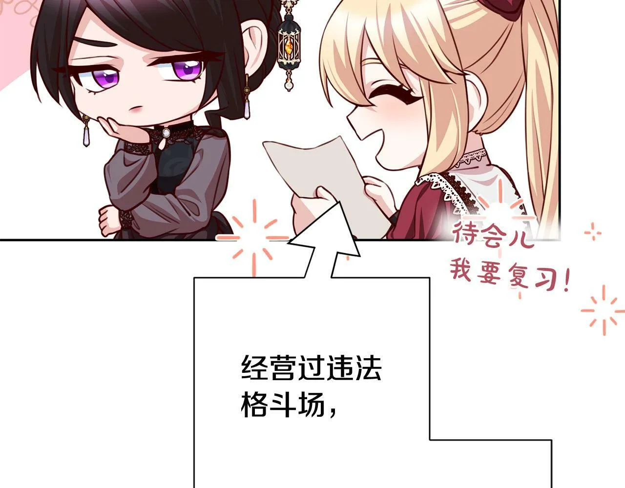 第26话 我只教拉提娅 第163页