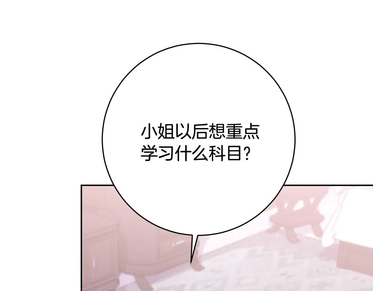 第26话 我只教拉提娅 第165页