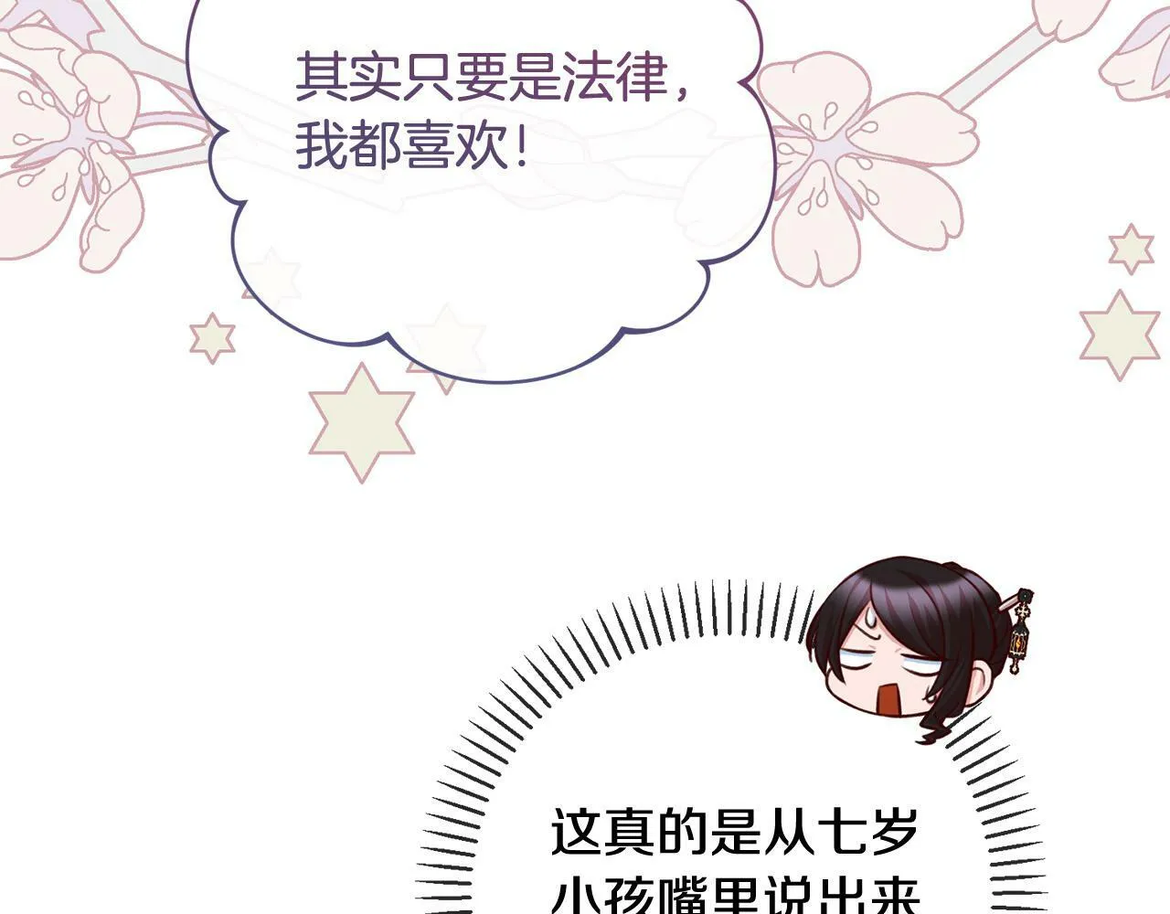 第26话 我只教拉提娅 第170页