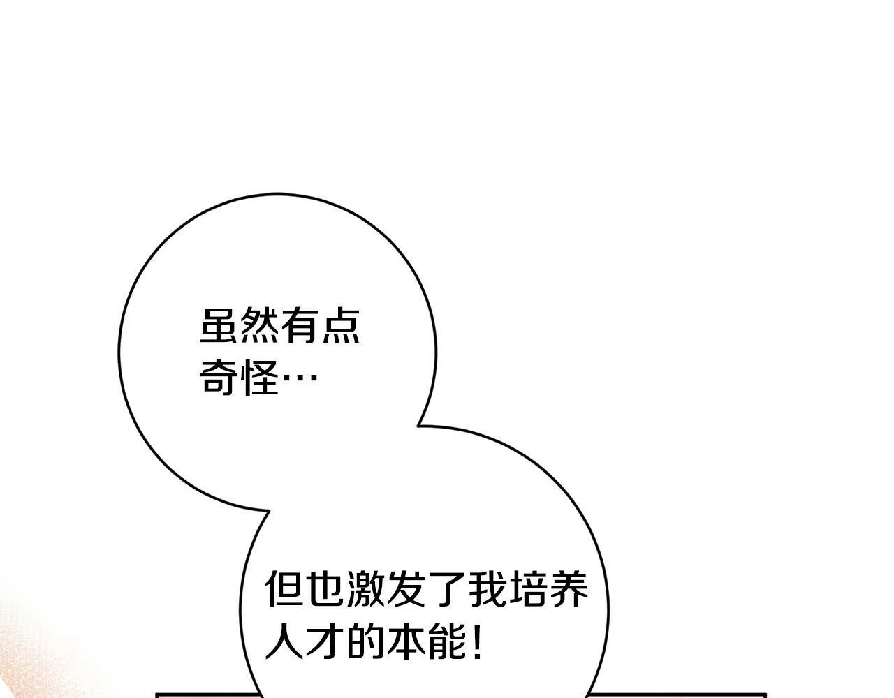 第26话 我只教拉提娅 第172页