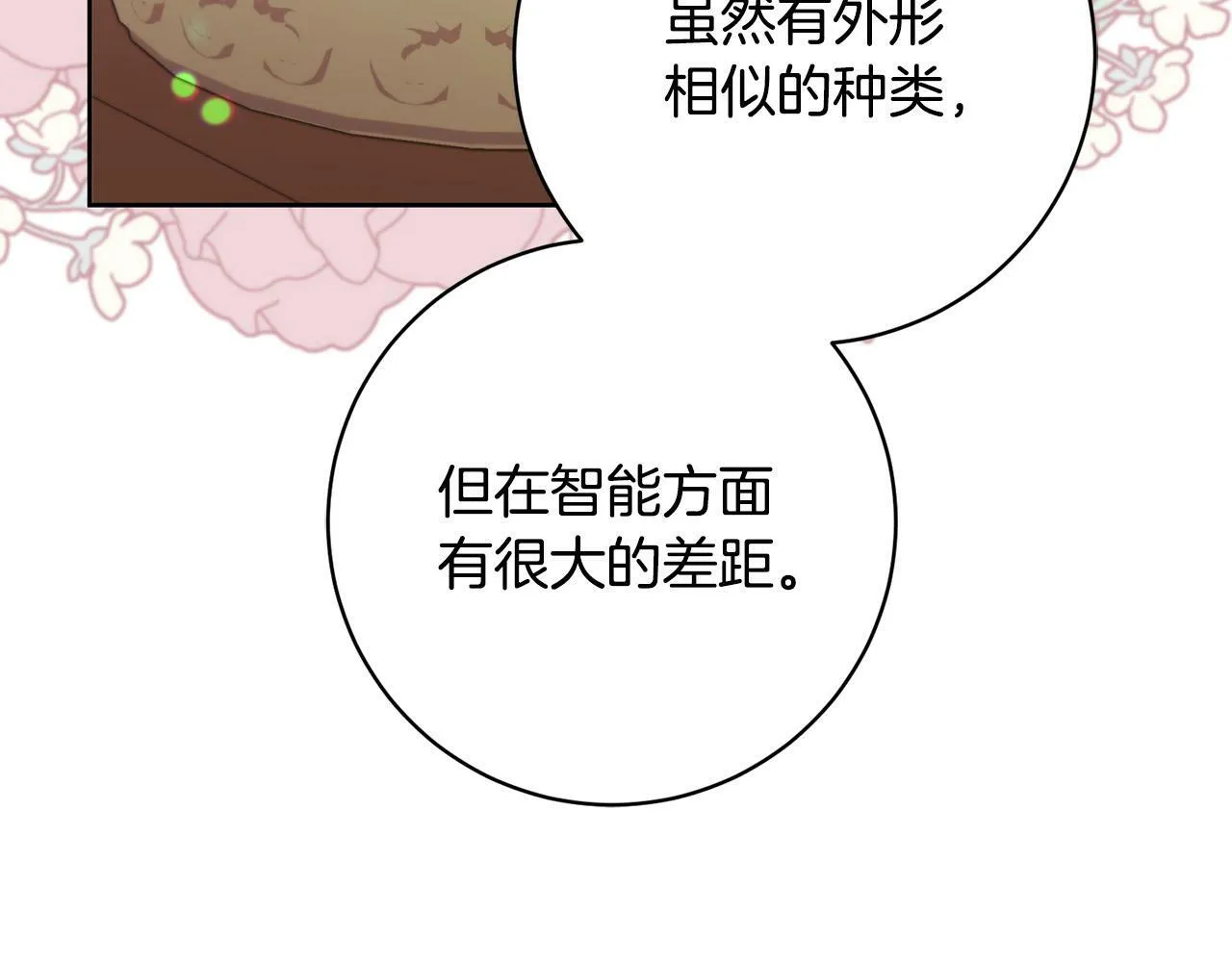 第26话 我只教拉提娅 第179页