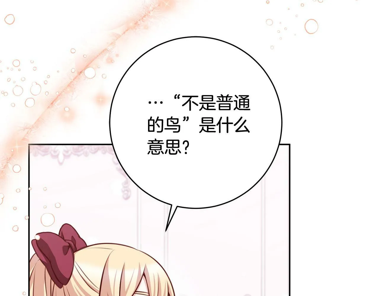 第27话 我的鸟是天使？ 第17页
