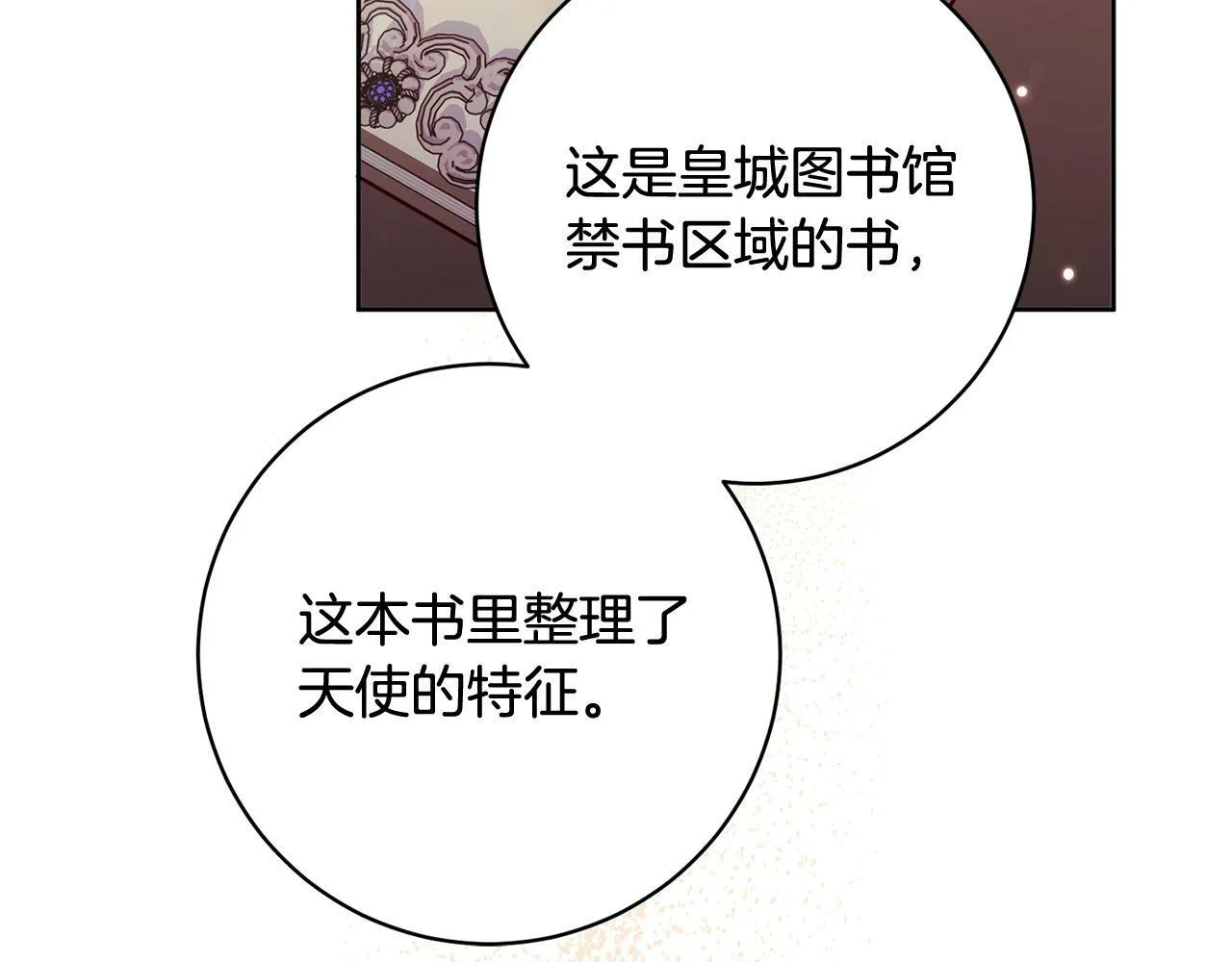 第27话 我的鸟是天使？ 第24页