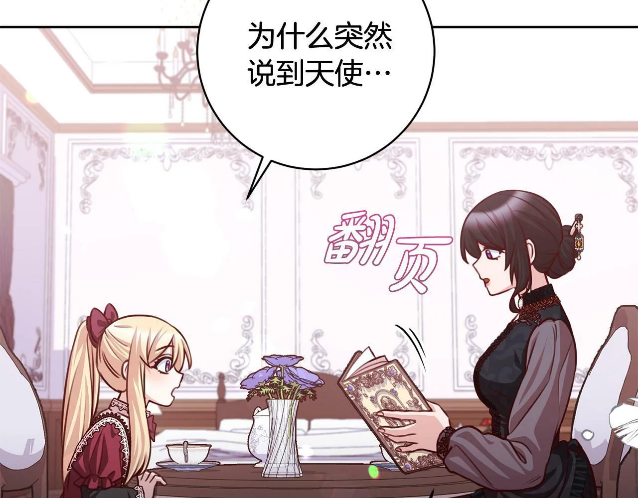 第27话 我的鸟是天使？ 第26页