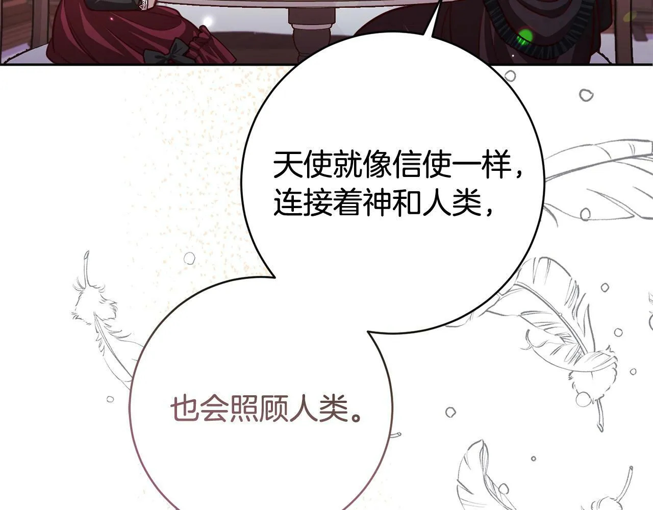 第27话 我的鸟是天使？ 第27页