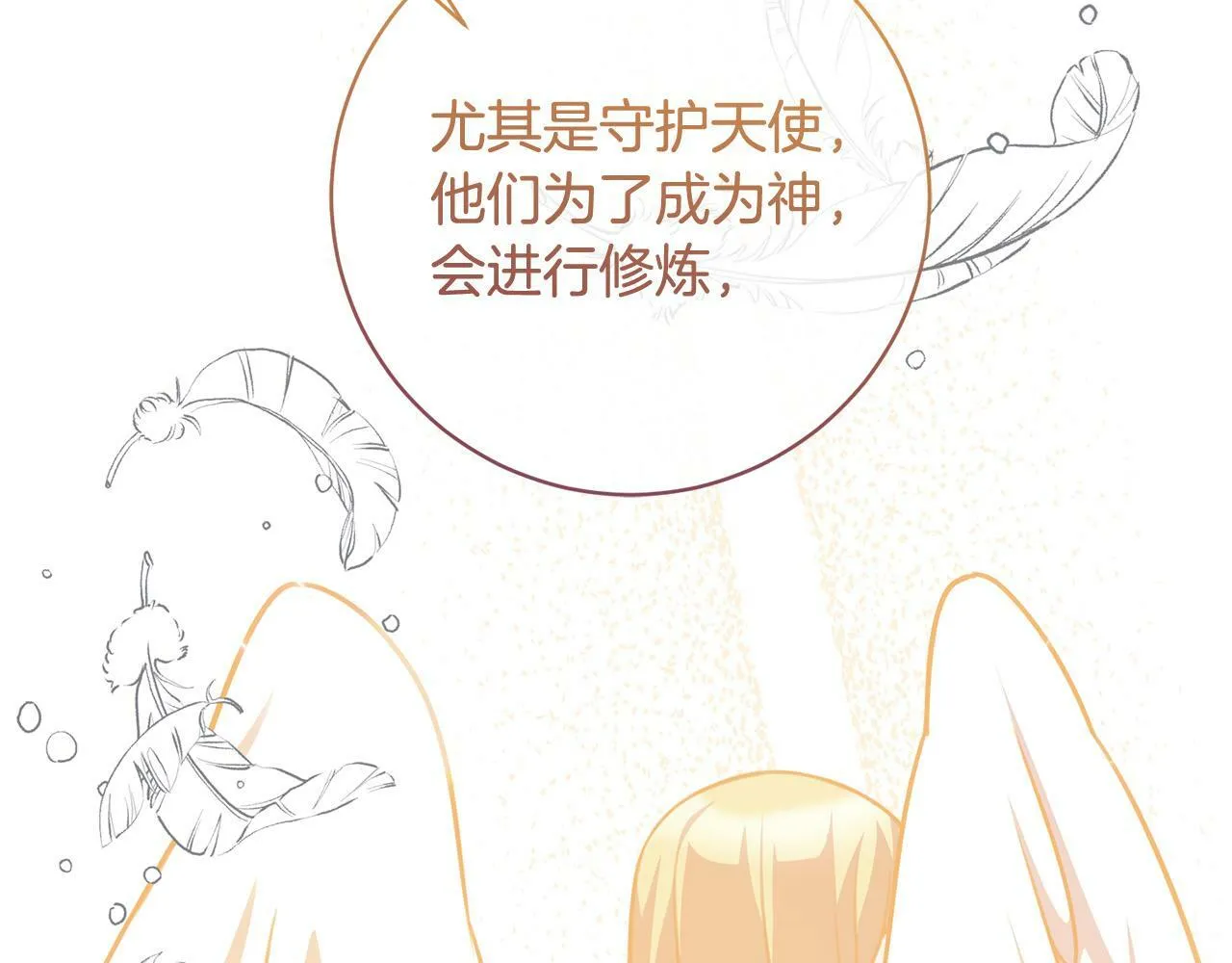 第27话 我的鸟是天使？ 第29页