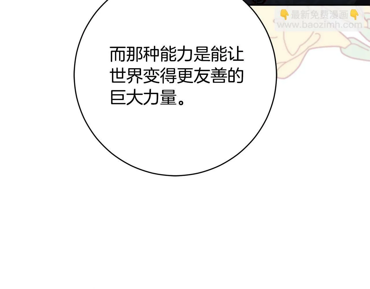 第27话 我的鸟是天使？ 第38页