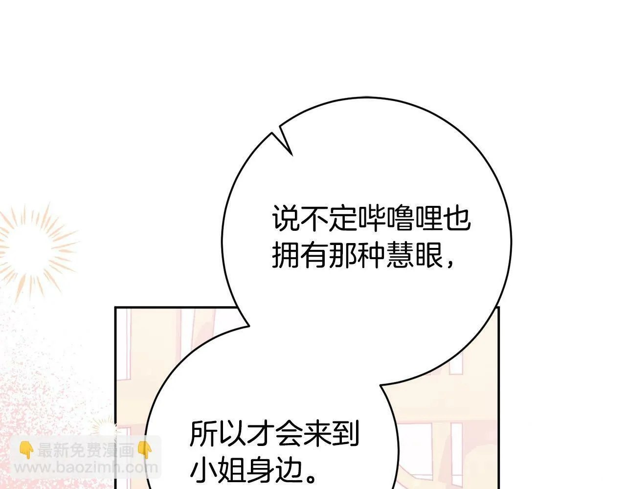 第27话 我的鸟是天使？ 第39页