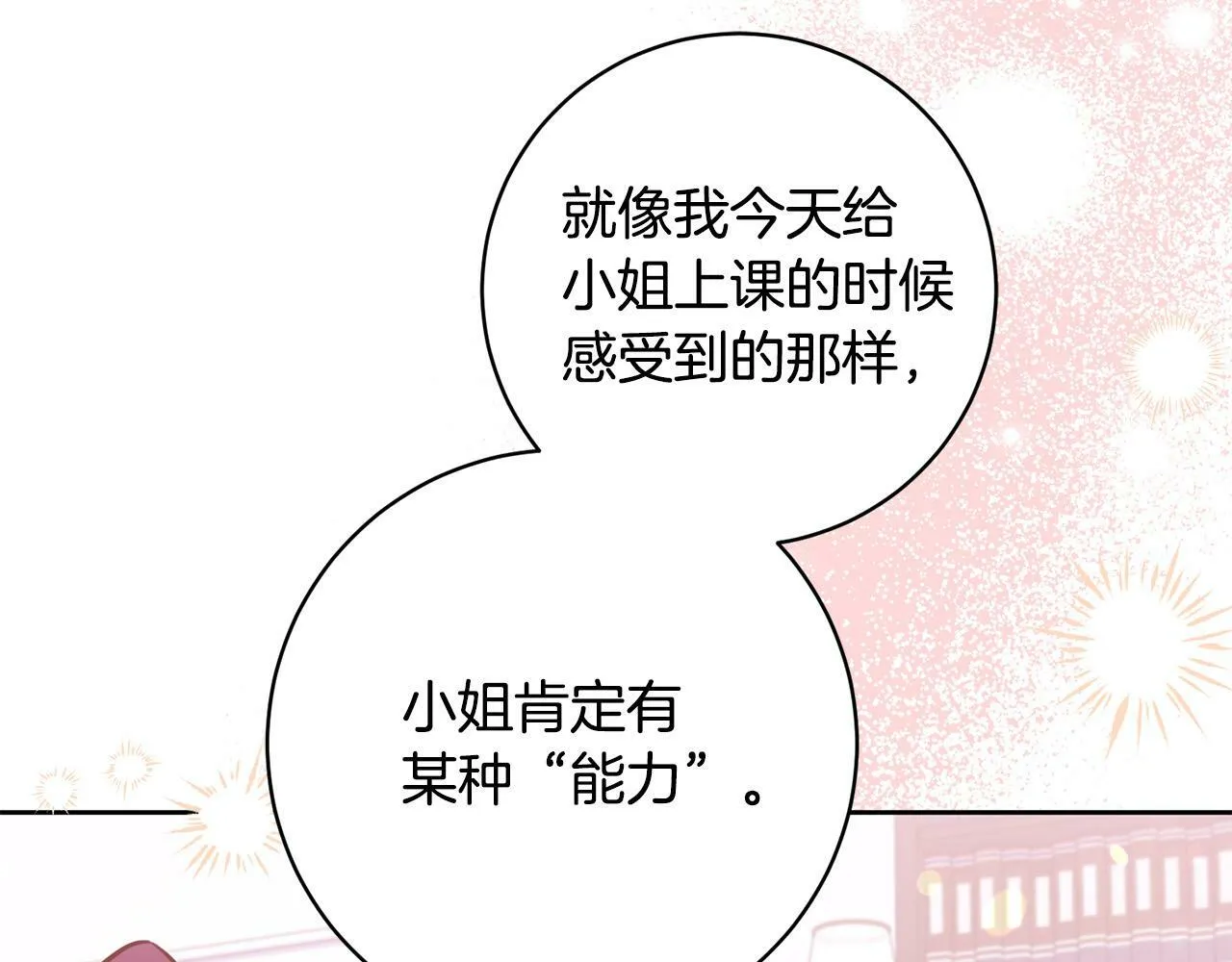 第27话 我的鸟是天使？ 第42页