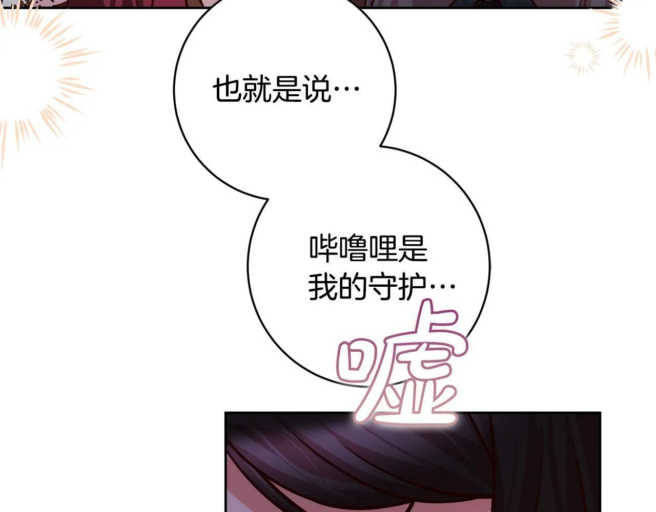第27话 我的鸟是天使？ 第44页