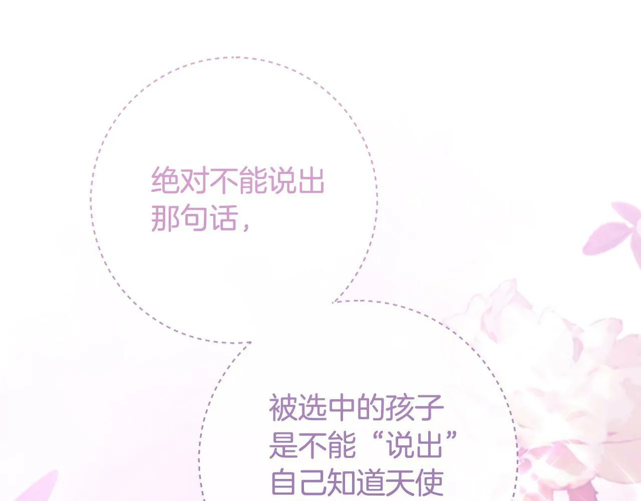 第27话 我的鸟是天使？ 第47页
