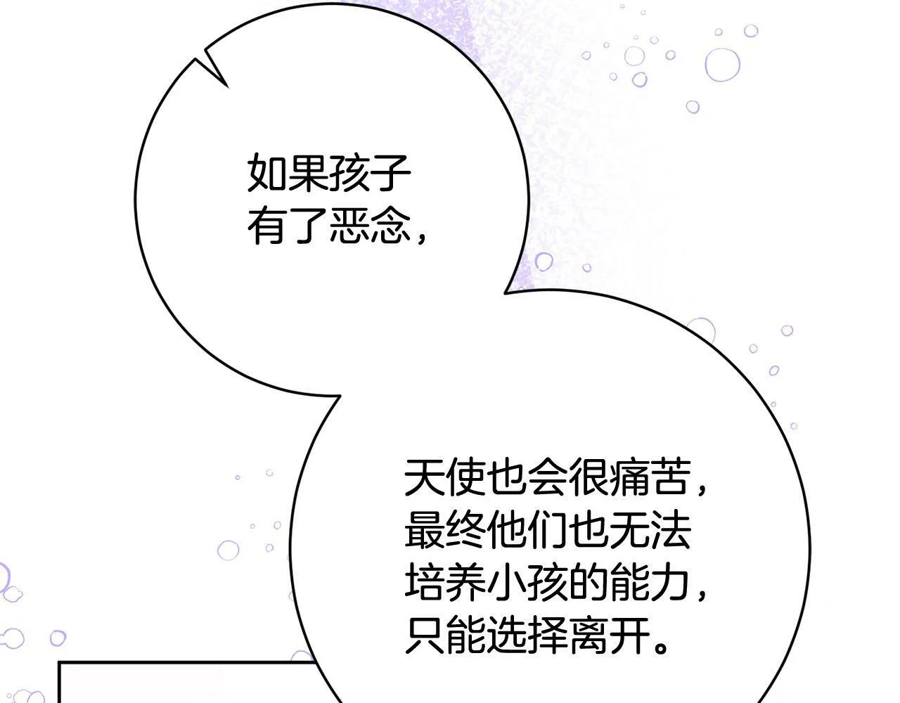 第27话 我的鸟是天使？ 第54页