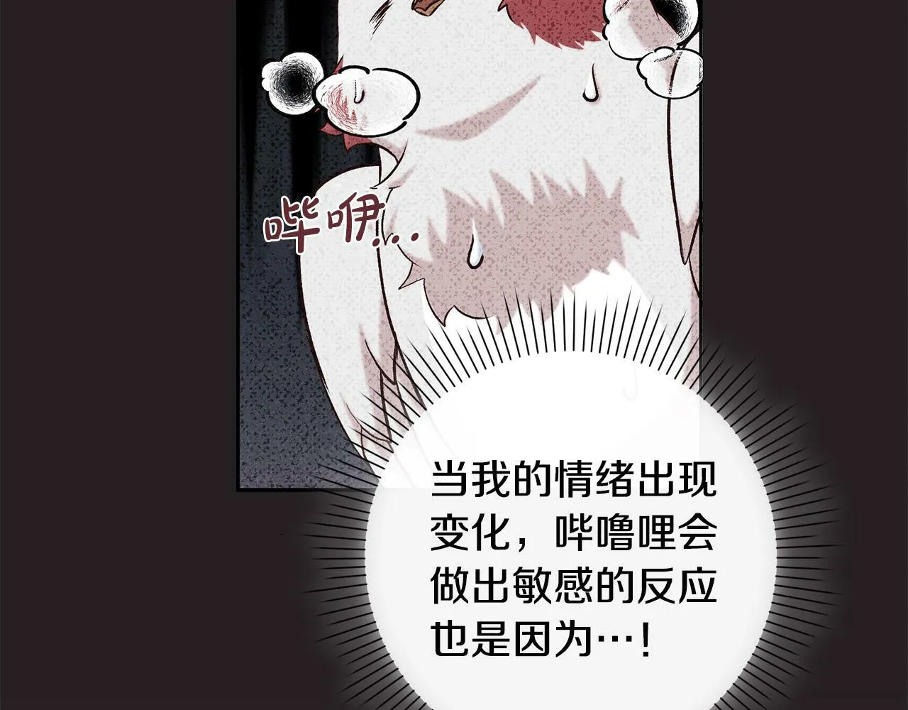 第27话 我的鸟是天使？ 第62页