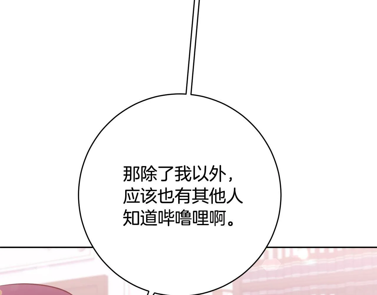 第27话 我的鸟是天使？ 第65页