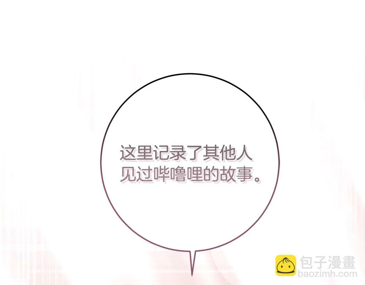 第27话 我的鸟是天使？ 第68页