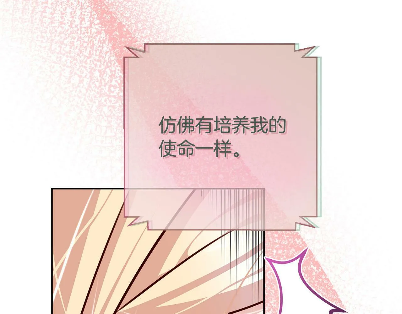 第27话 我的鸟是天使？ 第80页