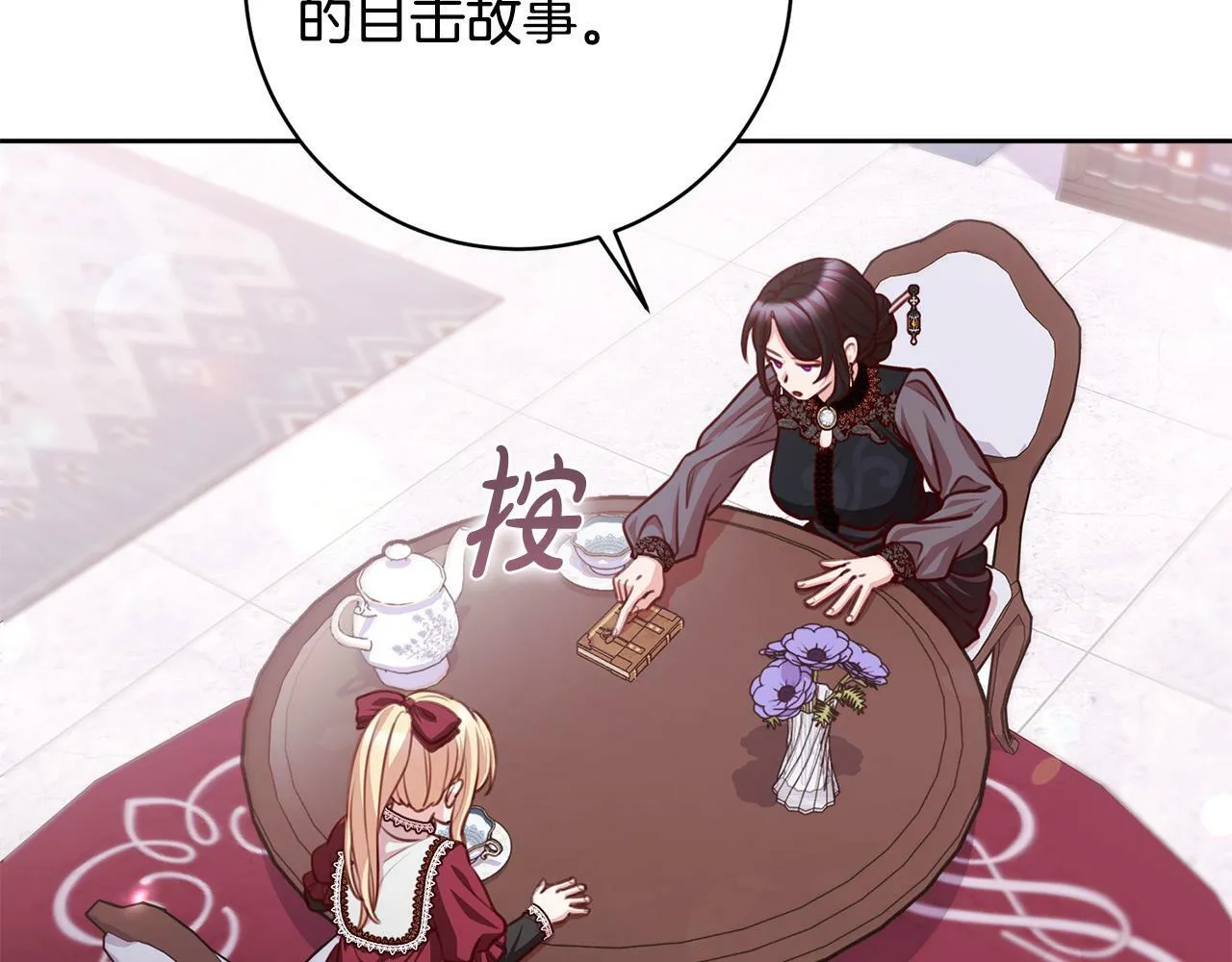 第27话 我的鸟是天使？ 第84页
