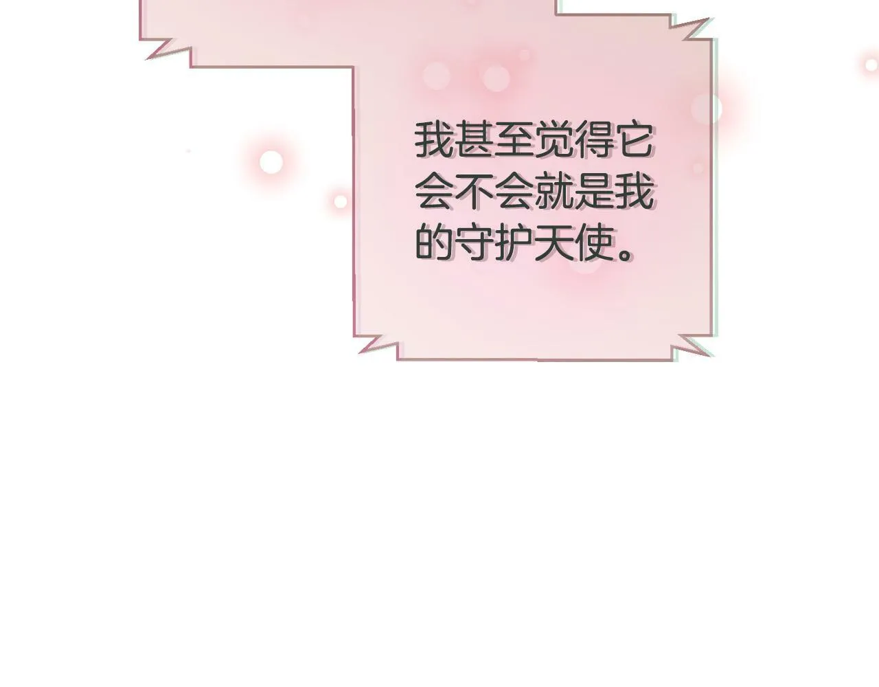第27话 我的鸟是天使？ 第86页