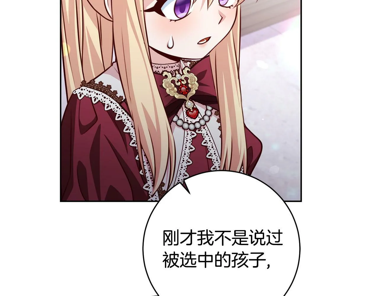 第27话 我的鸟是天使？ 第88页