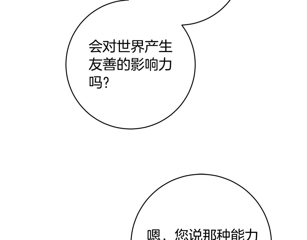 第27话 我的鸟是天使？ 第89页