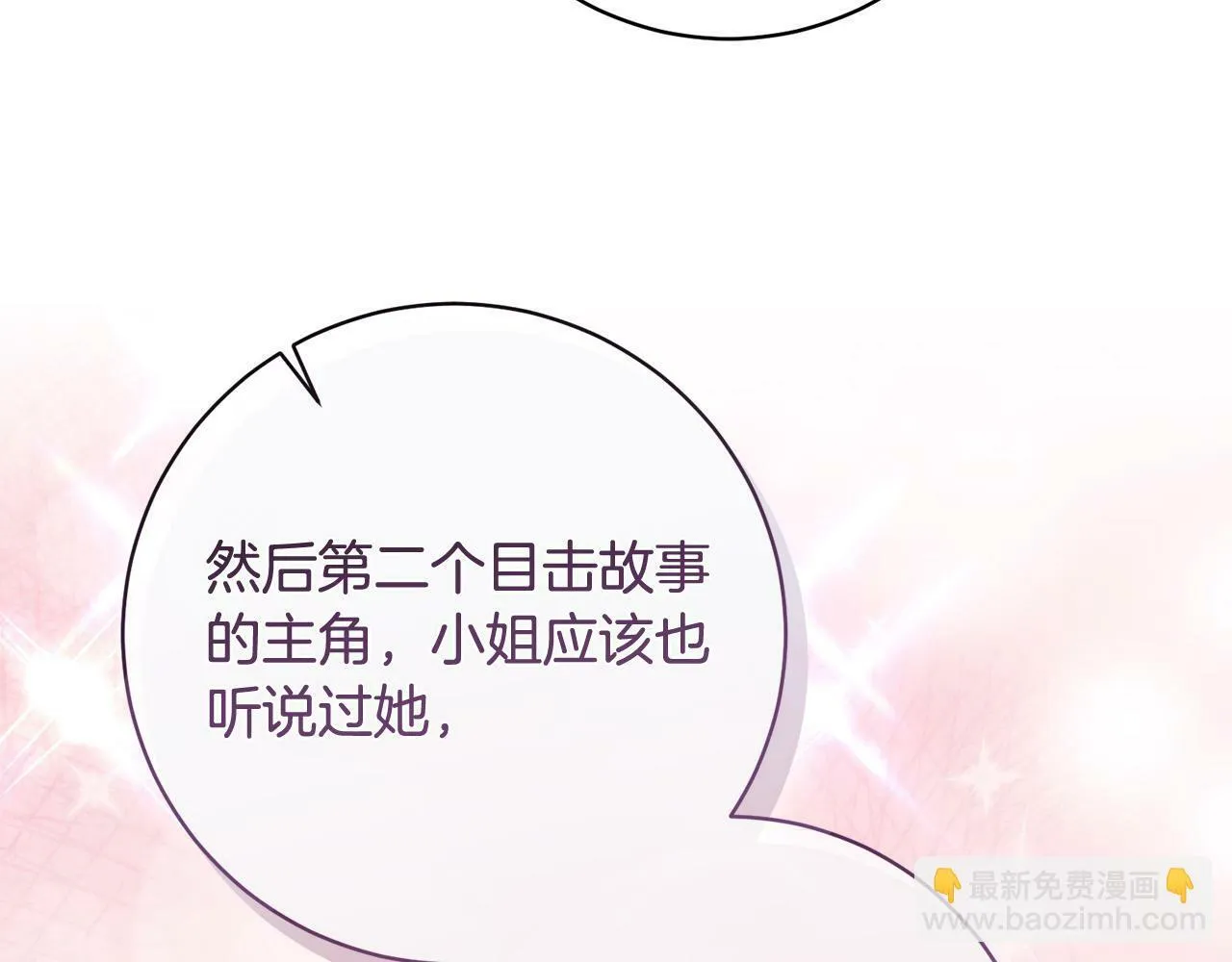 第27话 我的鸟是天使？ 第98页