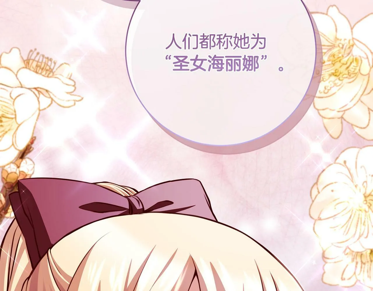 第27话 我的鸟是天使？ 第99页