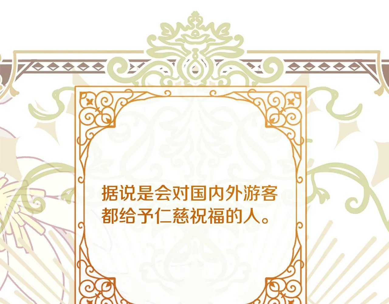 第27话 我的鸟是天使？ 第103页