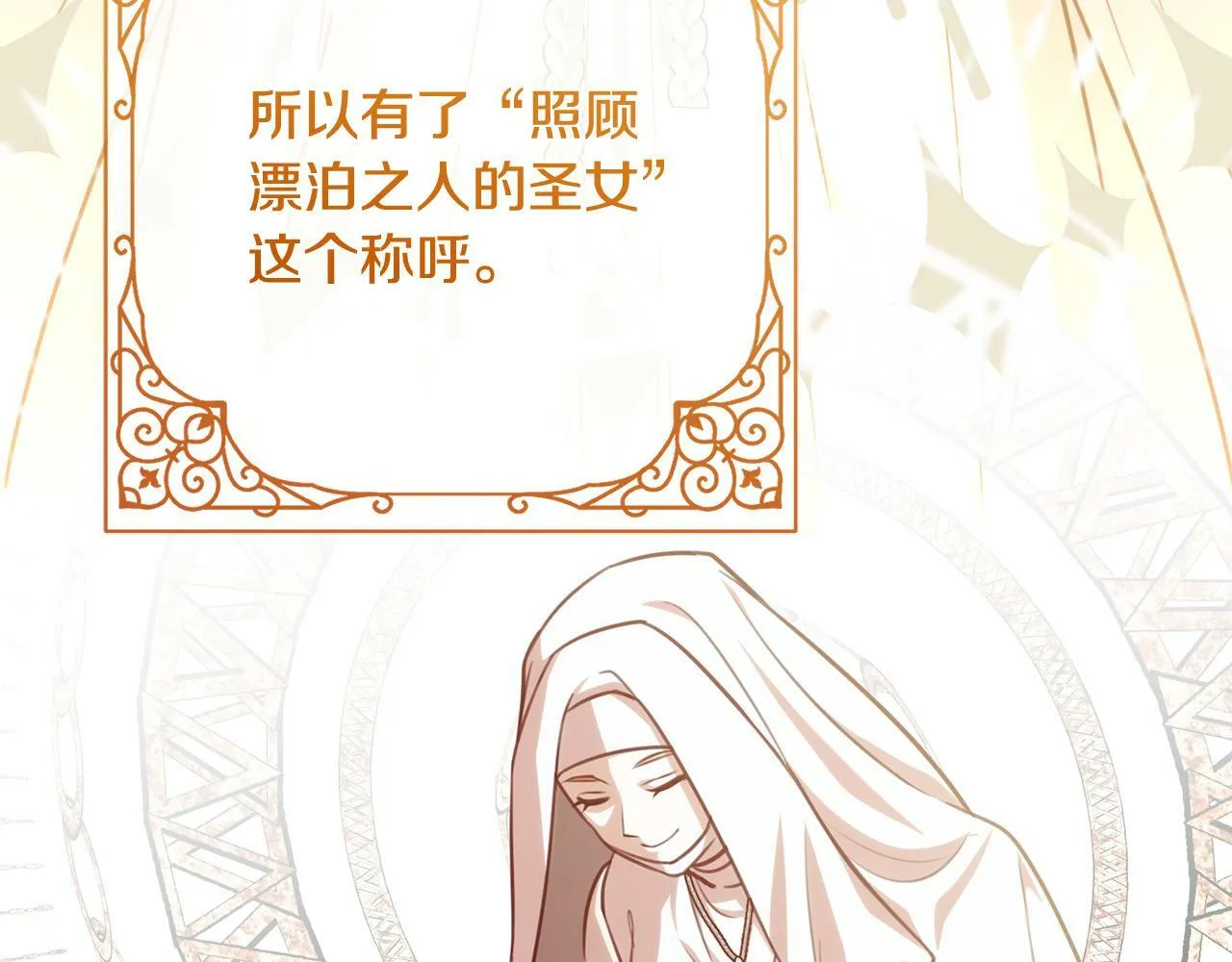 第27话 我的鸟是天使？ 第106页