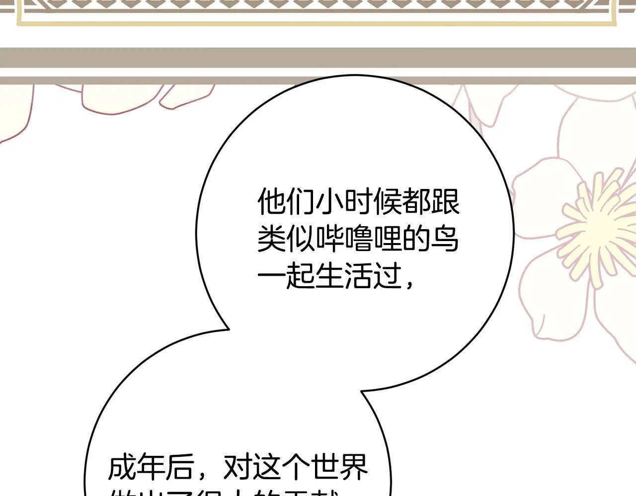 第27话 我的鸟是天使？ 第109页