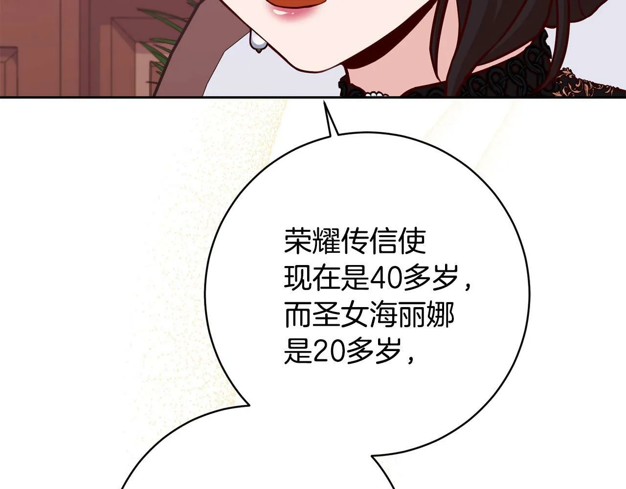 第27话 我的鸟是天使？ 第111页