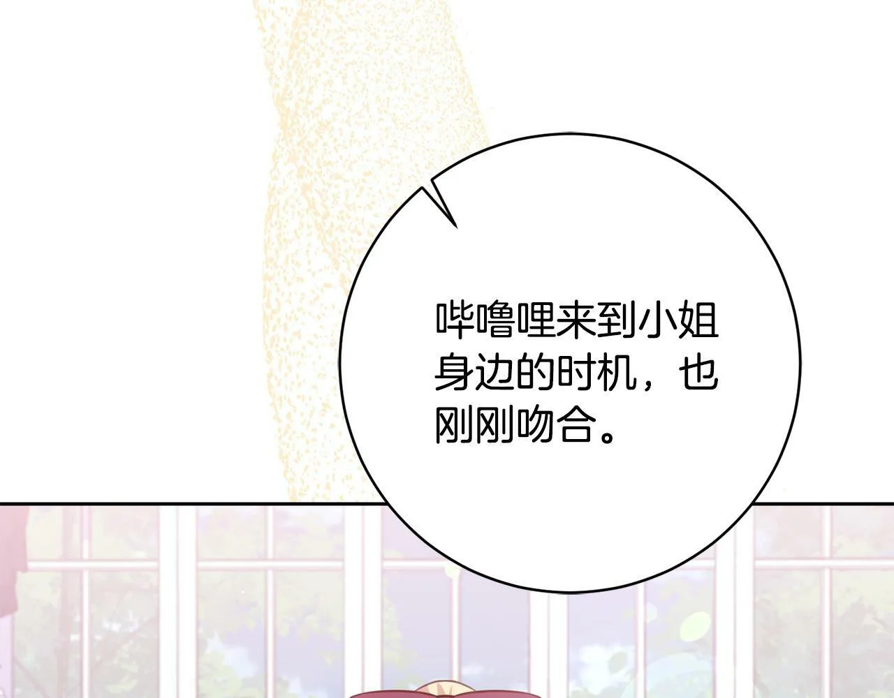 第27话 我的鸟是天使？ 第113页