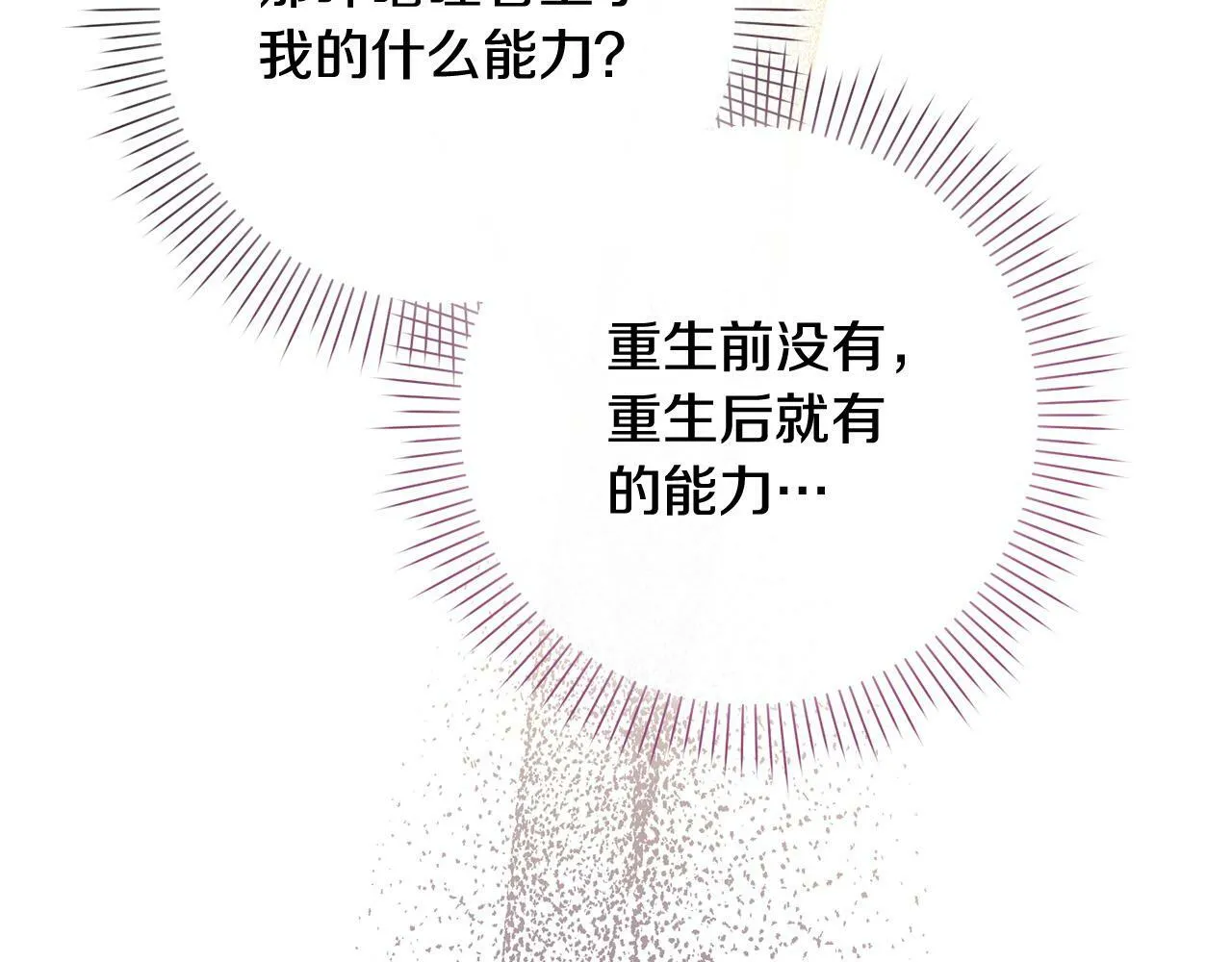 第27话 我的鸟是天使？ 第115页