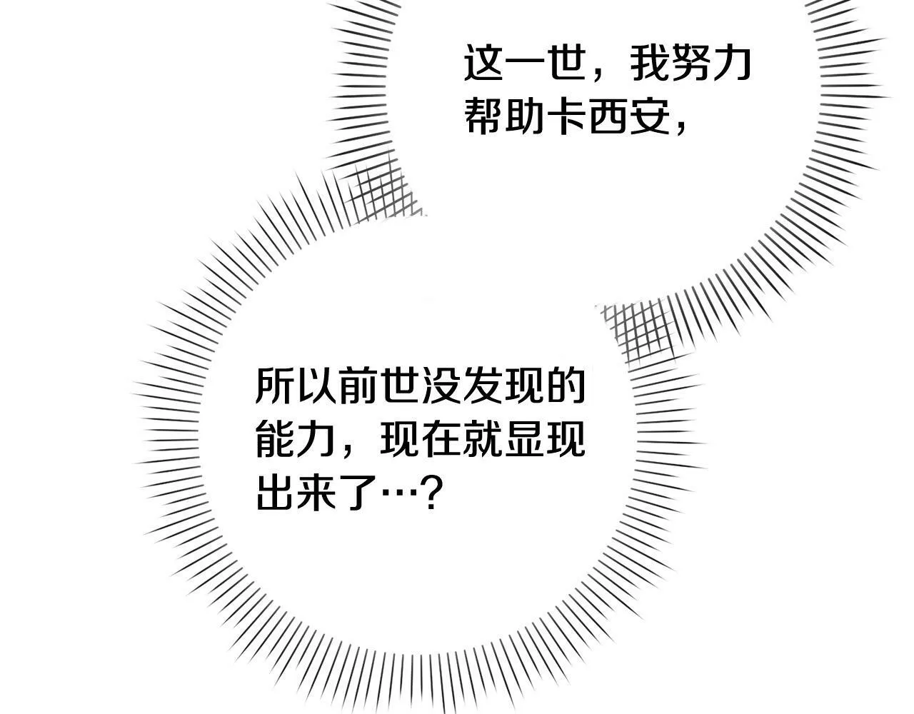 第27话 我的鸟是天使？ 第119页