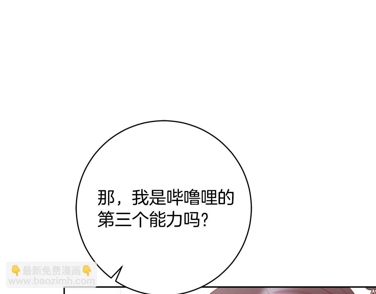 第27话 我的鸟是天使？ 第121页
