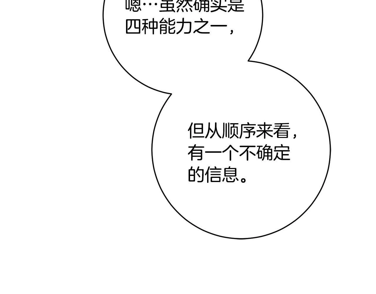 第27话 我的鸟是天使？ 第123页