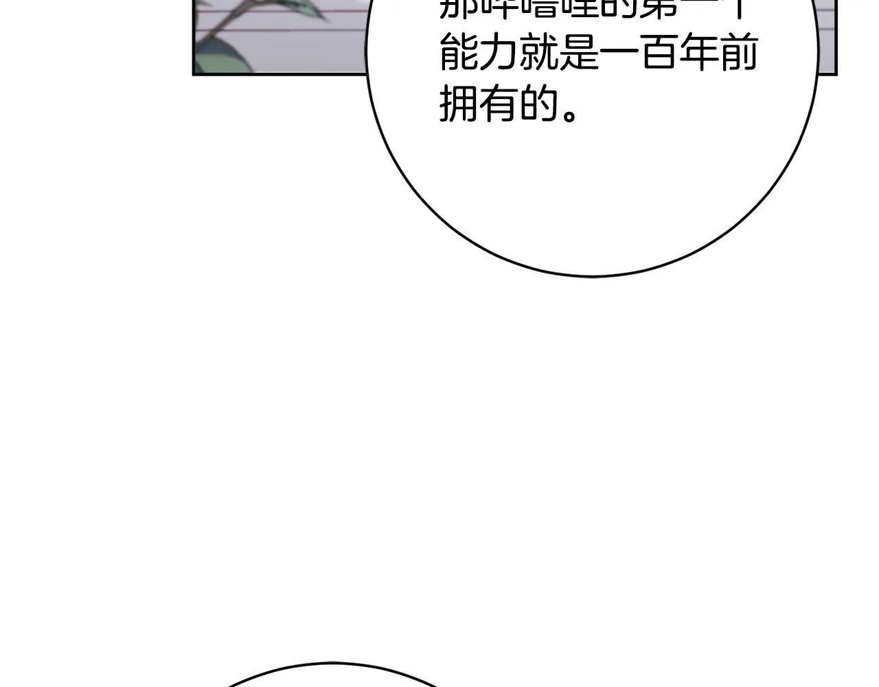 第27话 我的鸟是天使？ 第129页