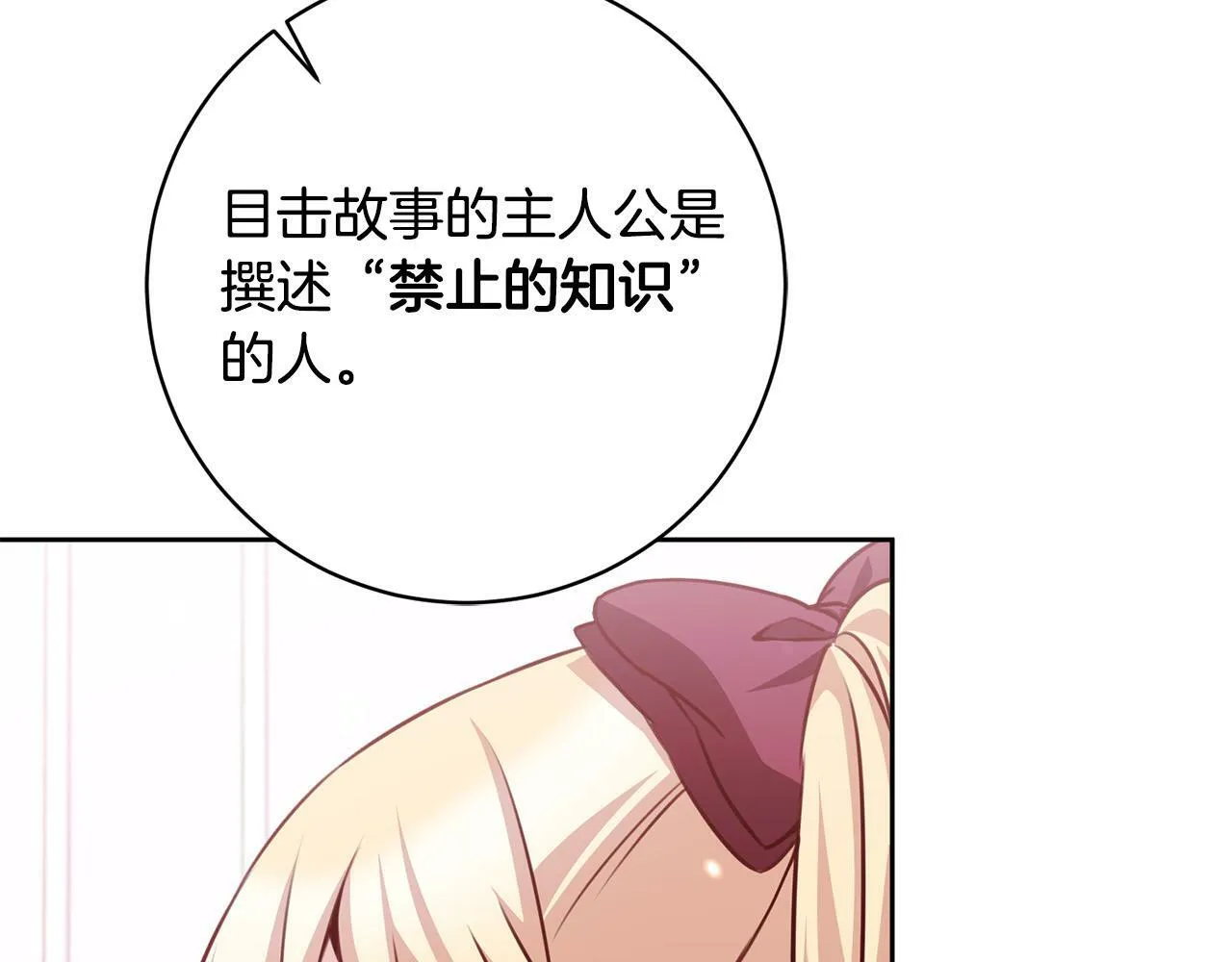 第27话 我的鸟是天使？ 第130页