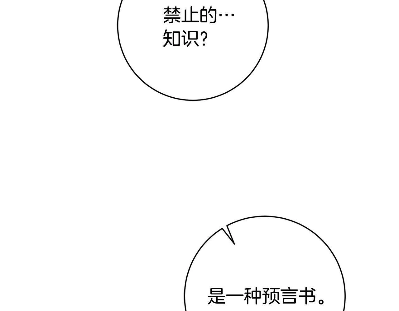第27话 我的鸟是天使？ 第132页