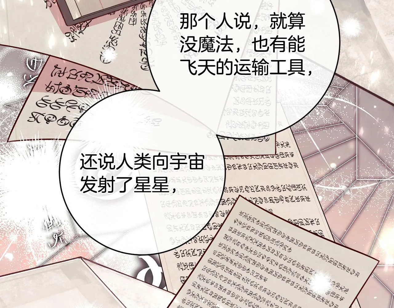 第27话 我的鸟是天使？ 第136页