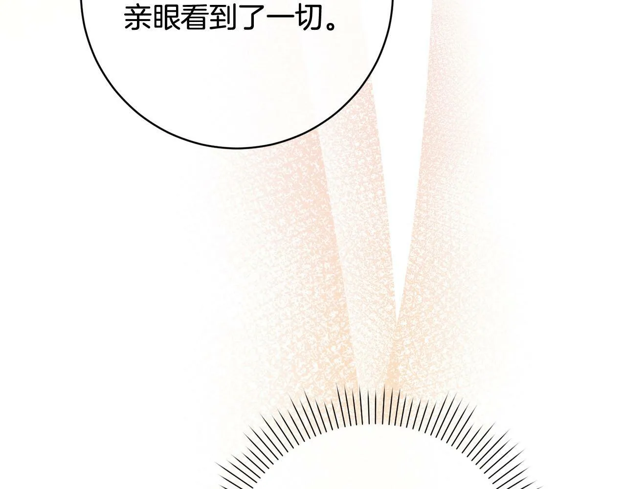 第27话 我的鸟是天使？ 第138页