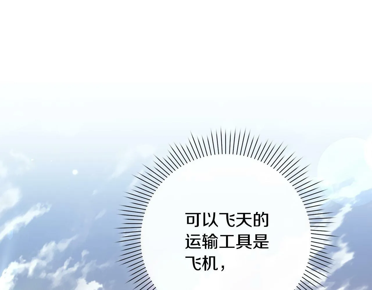 第27话 我的鸟是天使？ 第141页
