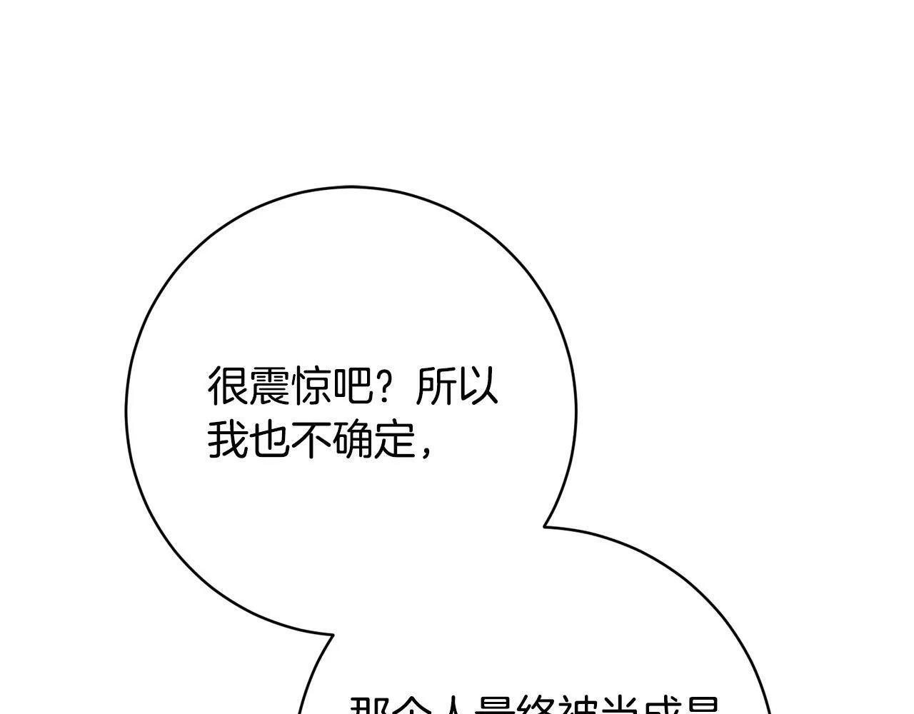 第27话 我的鸟是天使？ 第151页