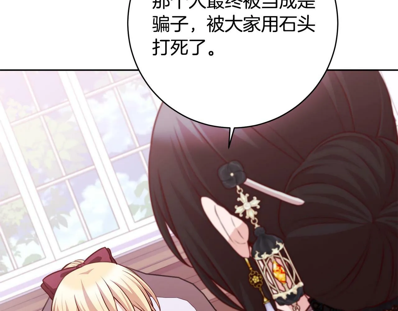 第27话 我的鸟是天使？ 第152页