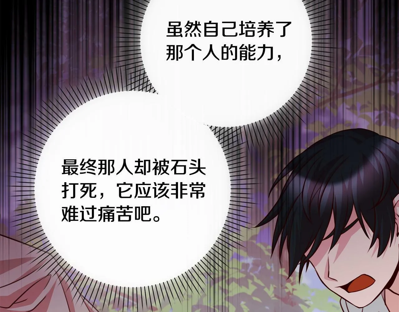 第27话 我的鸟是天使？ 第155页