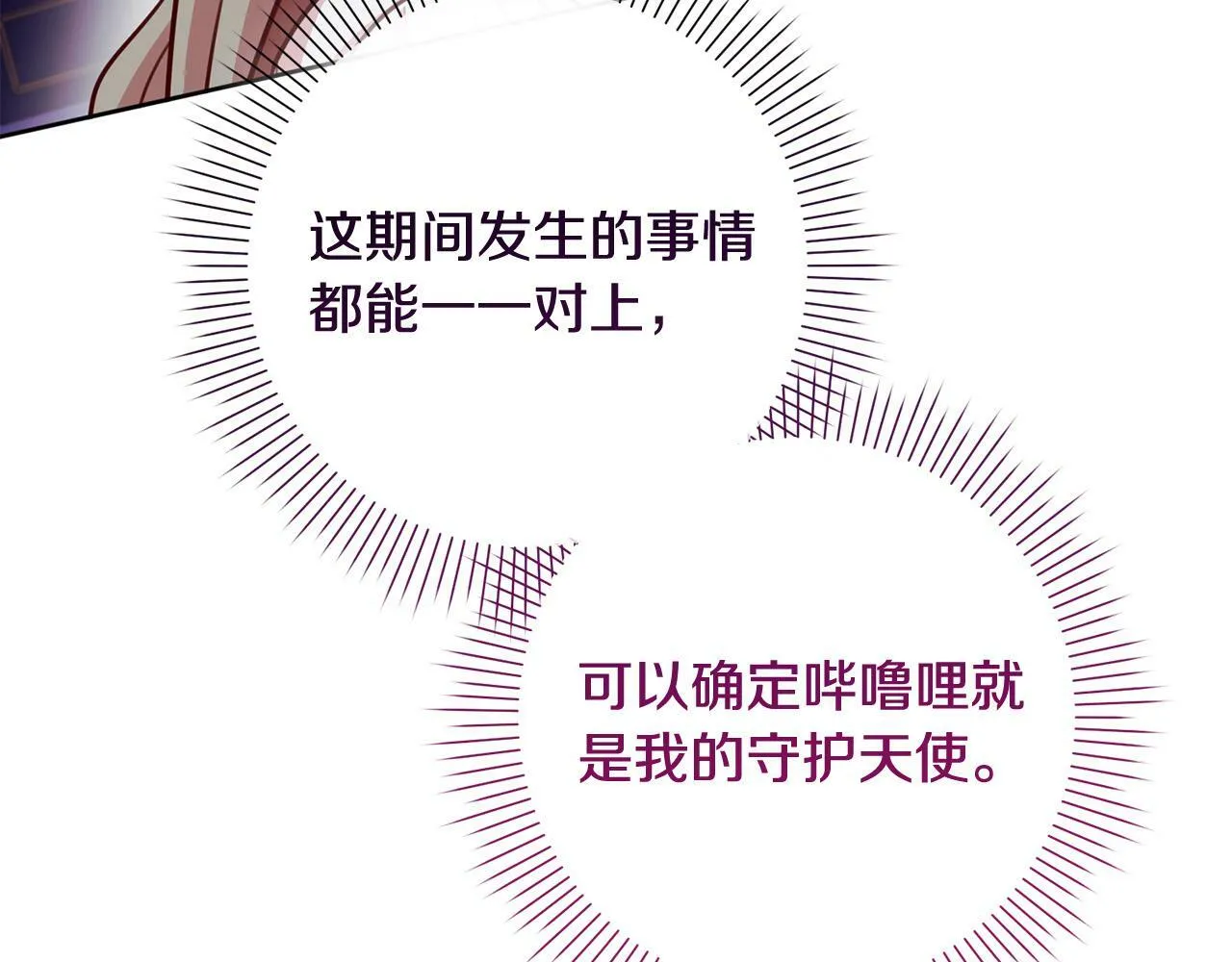 第27话 我的鸟是天使？ 第158页